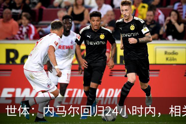 世体：内马尔回归24小时内，相关视频列YouTube观看量排行榜第二