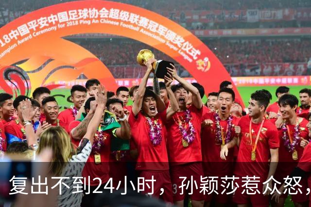 复出不到24小时，孙颖莎惹众怒，荒唐的一幕发生，刘国梁“背锅”